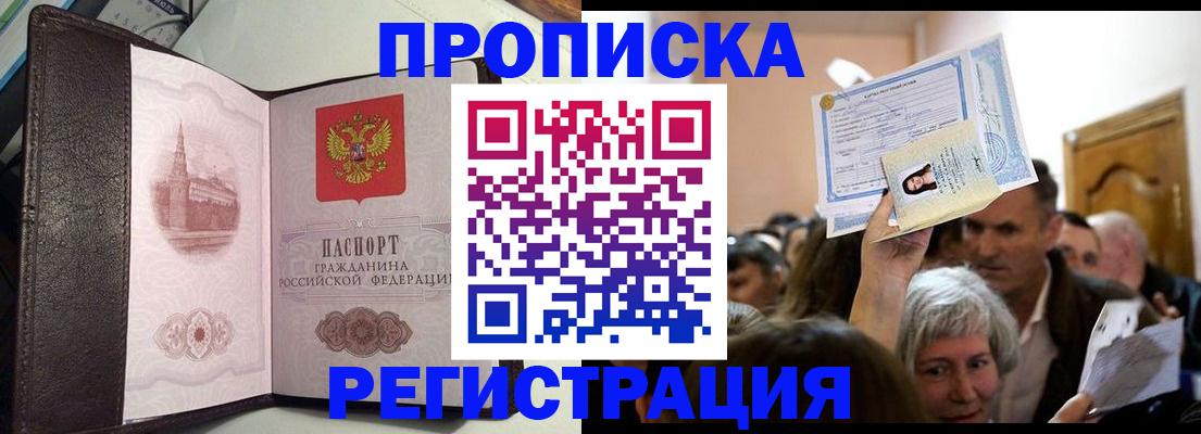 прописка для работы в Лагани