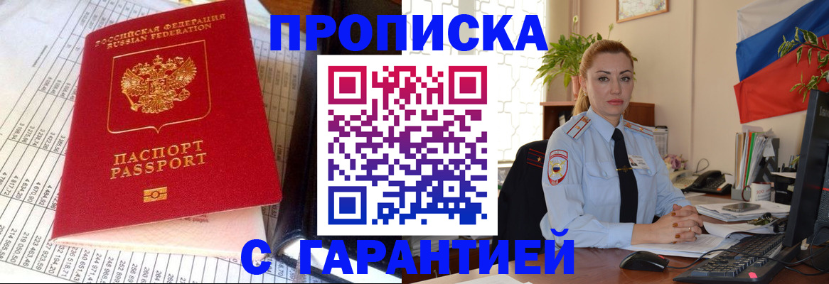 прописка 2025 в Лагани