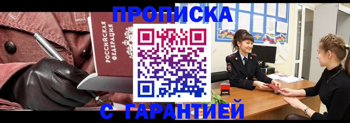 временная регистрация гарантия в Лагани