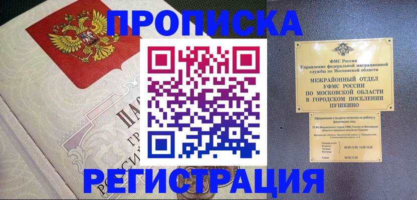 временная прописка в Лагани